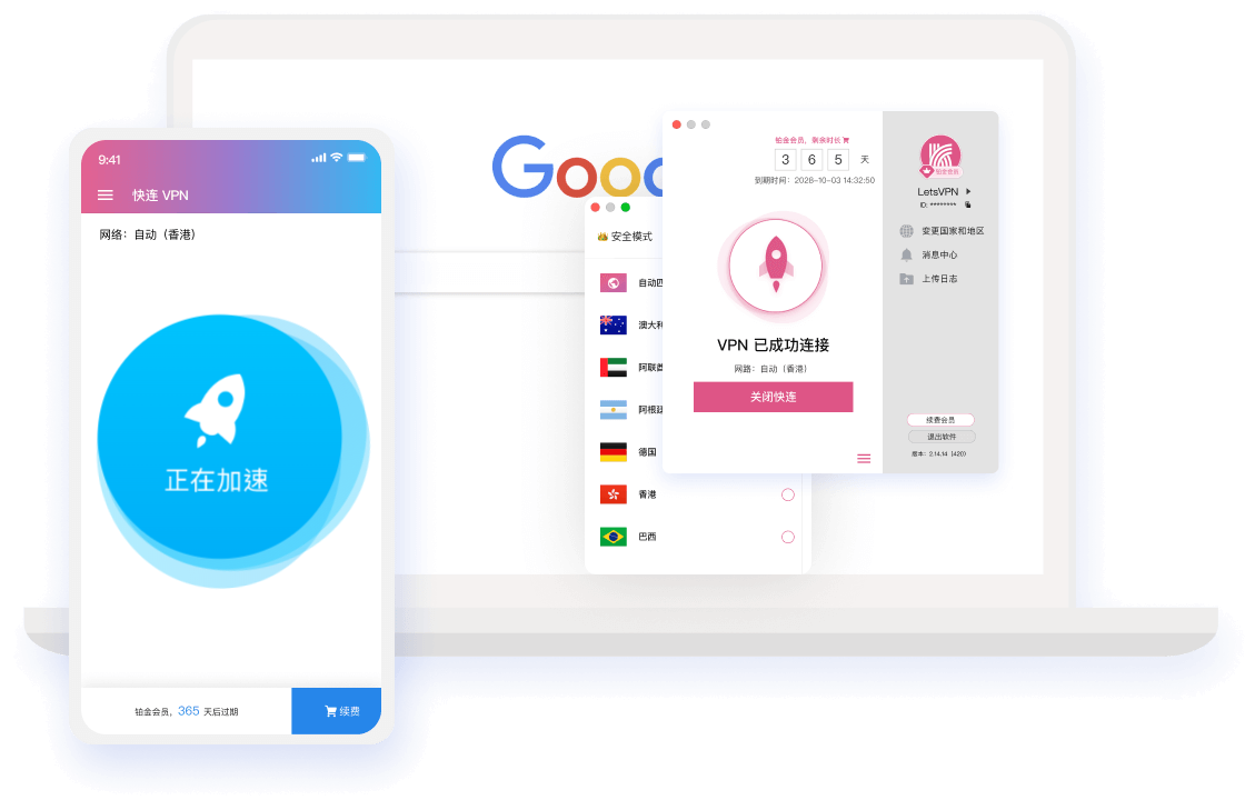 快连网络加速产品演示图
